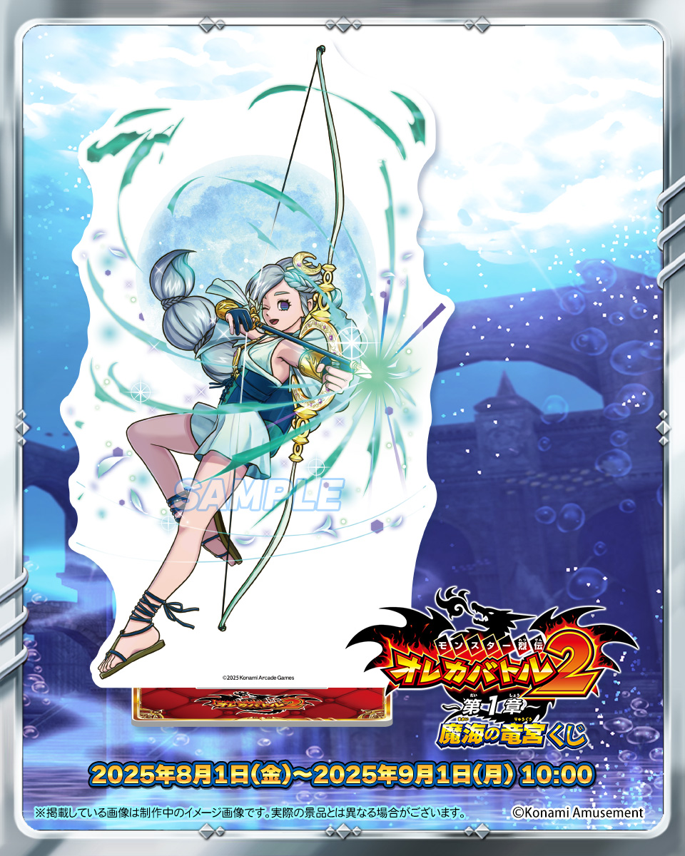 ✨#オレカバトル2 くじ ～第1章～✨ 激闘クライマックス、販売は9月1日