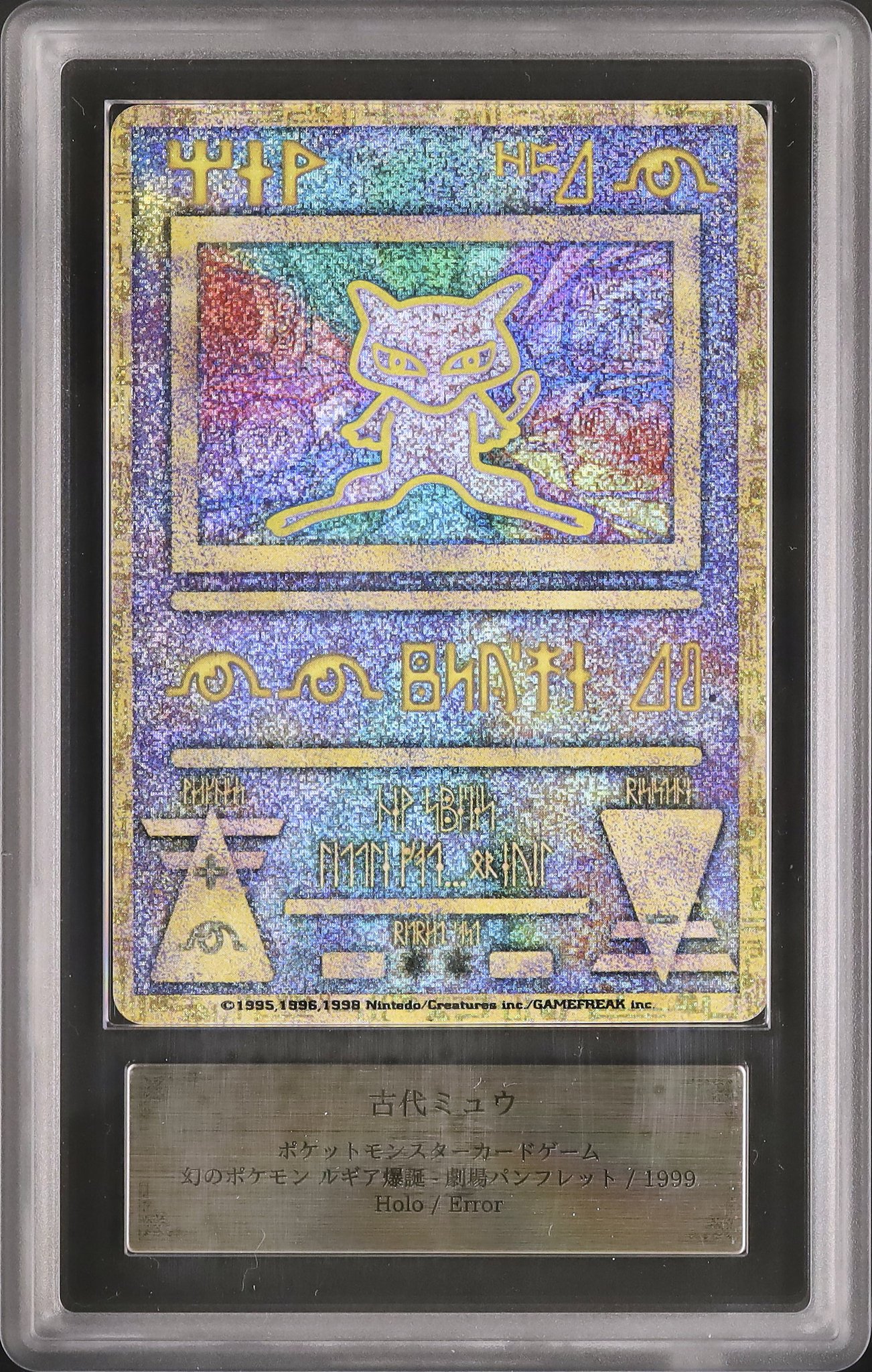 ポケモンカード「幻のポケモン ルギア爆誕」古代ミュウ パンフレット