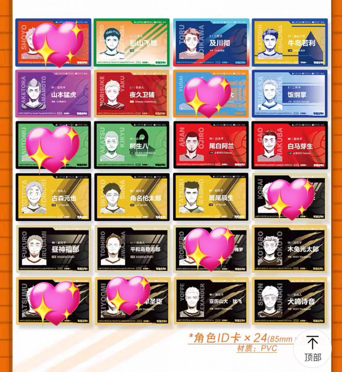 譲渡 ハイキュー‼︎ クロニクル 中国版特典 キャラクターカード、ID