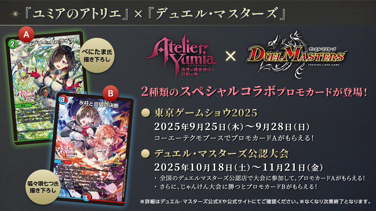 ユミア × デュエル・マスターズプロモカードデザイン公開✨ ＼ 2種類の