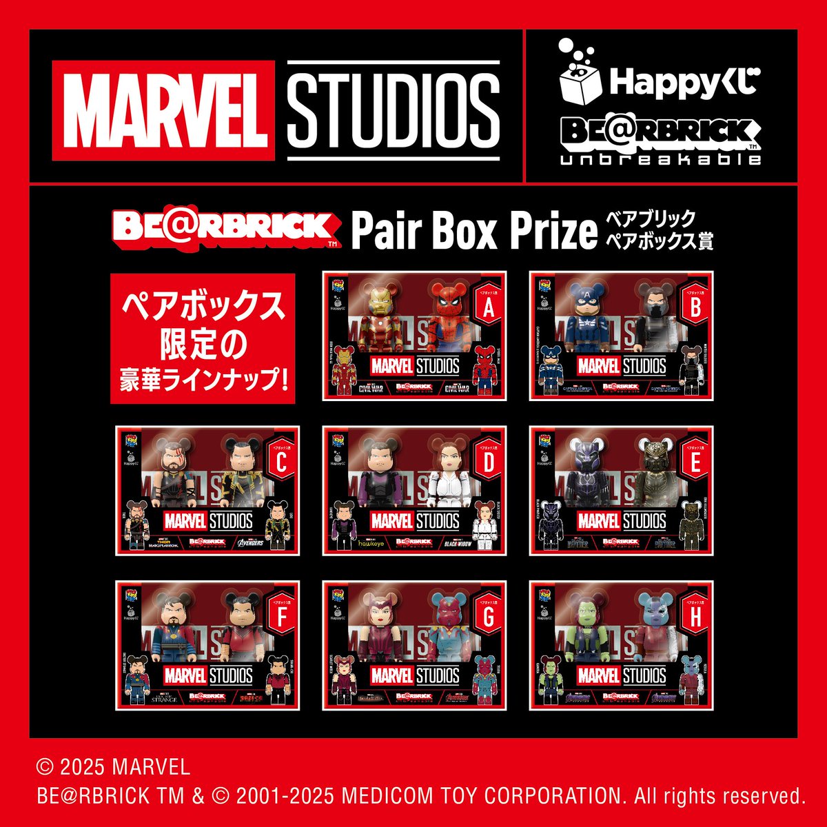 MARVEL STUDIOS ハッピーくじコンプ 1-30 ペアボックス賞コンプ