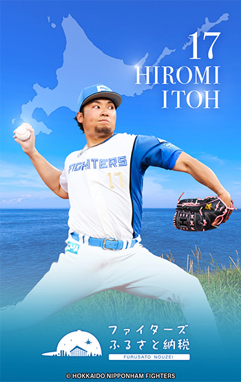 ファイターズふるさと納税 で 「選手の限定トレカ」プレゼント