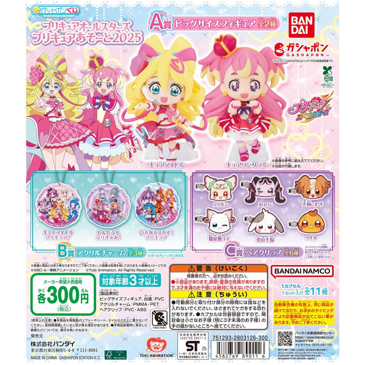プリキュアオールスターズ プリキュアあそーと2025】 9月7(日) 〜 9月