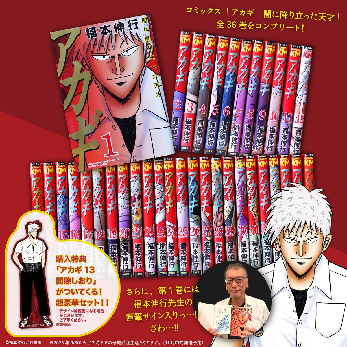 アカギ27回忌 新作グッズのご紹介🀄️💫】 ・サイン入りアカギ全巻
