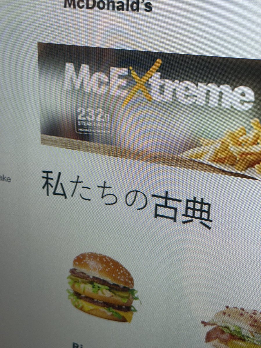 パリのマクドナルドの日本語メニュー
