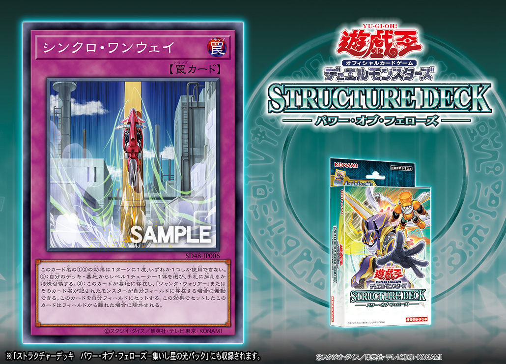 Z*o様 【48個】遊戯王OCG ストラクチャーデッキ パワーオブフェローズ