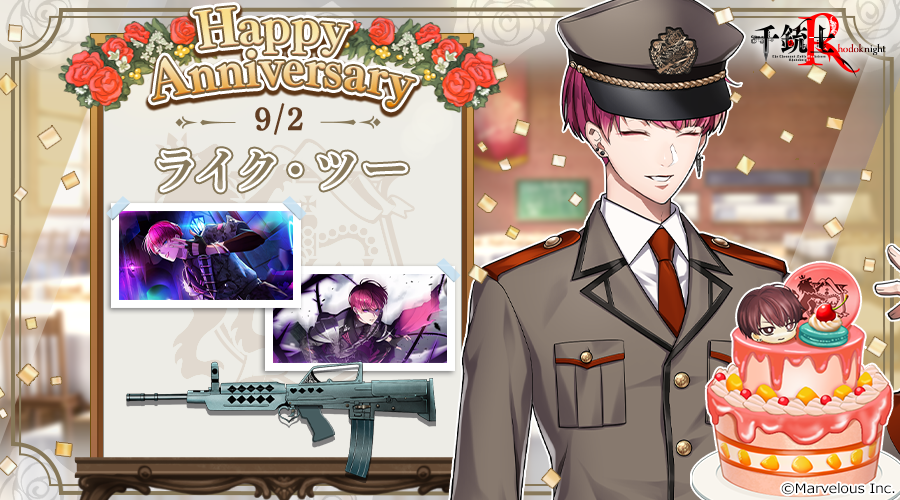 🎉Happy Anniversary🎉 本日貴銃士の #ライク・ツー (CV. #広瀬裕也