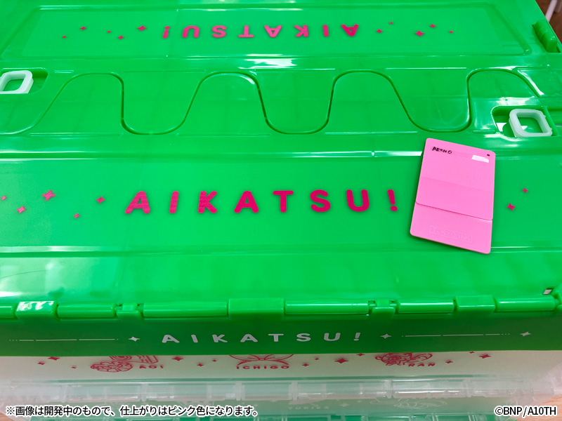 商品情報】 『アイカツ！』のコンテナボックスが予約受付中♪ ・グッズ
