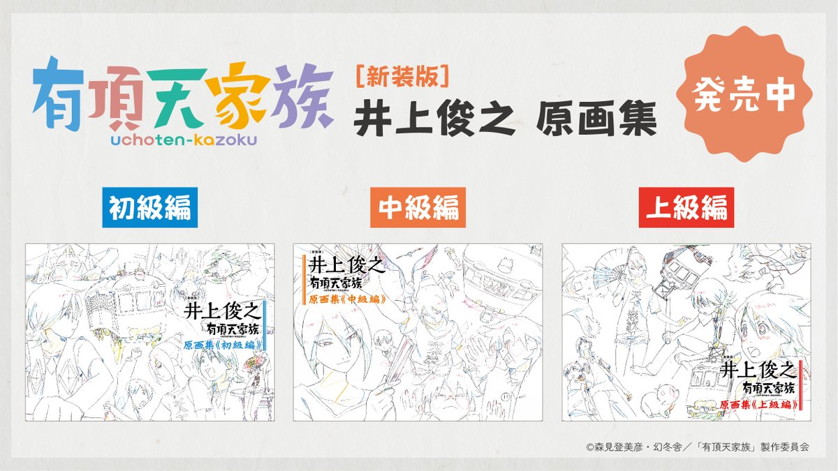 📢井上俊之「有頂天家族」原画集 Amazonより再販✨ ＼ ✓[新装版] 井上