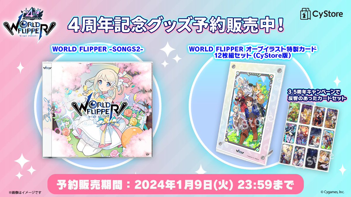 サウンドトラックCD＆記念グッズの受注販売スタート！】 WORLD FLIPPER