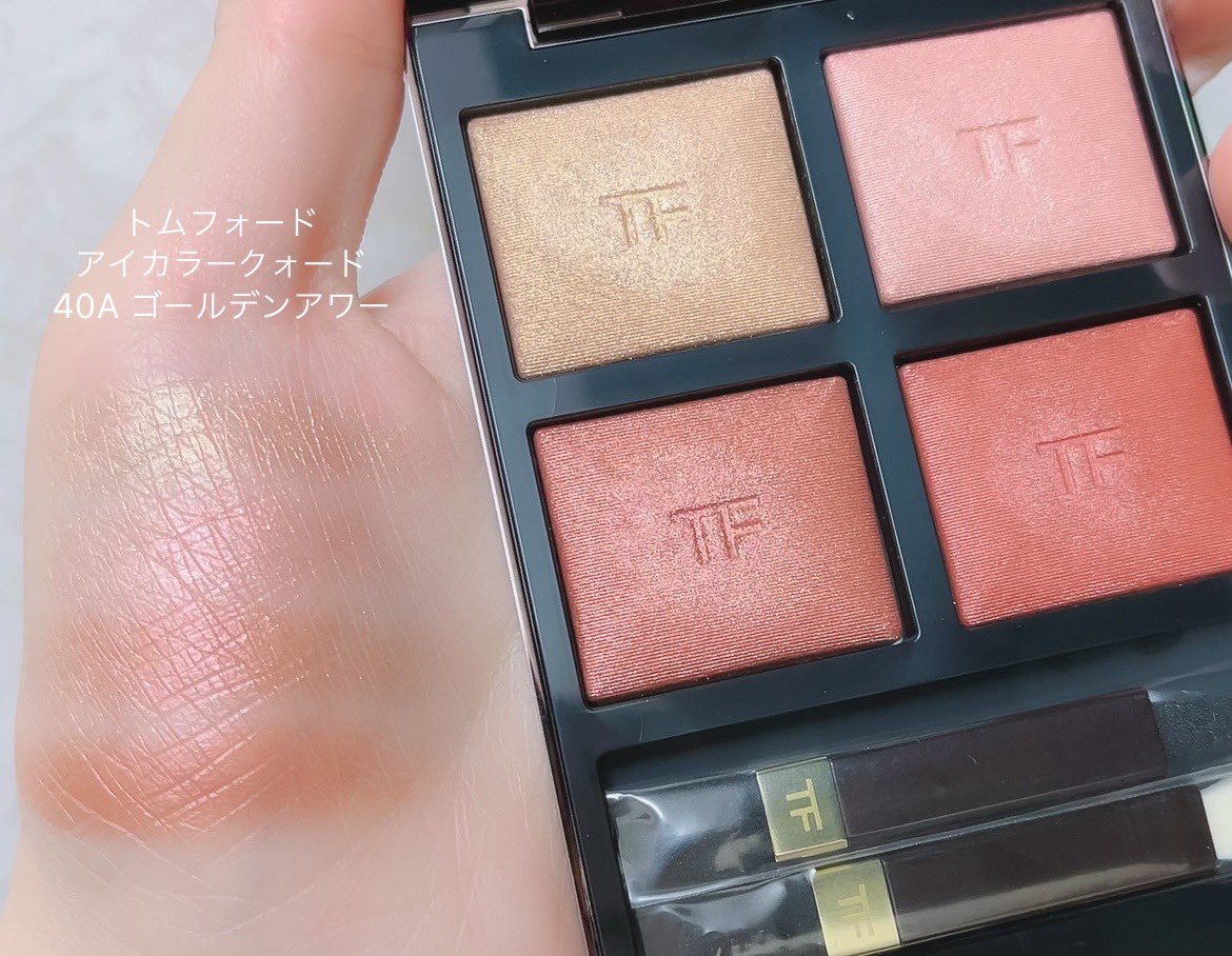 やってみたかった比較♡トムフォード40Aゴールデンアワーは黄みカラー
