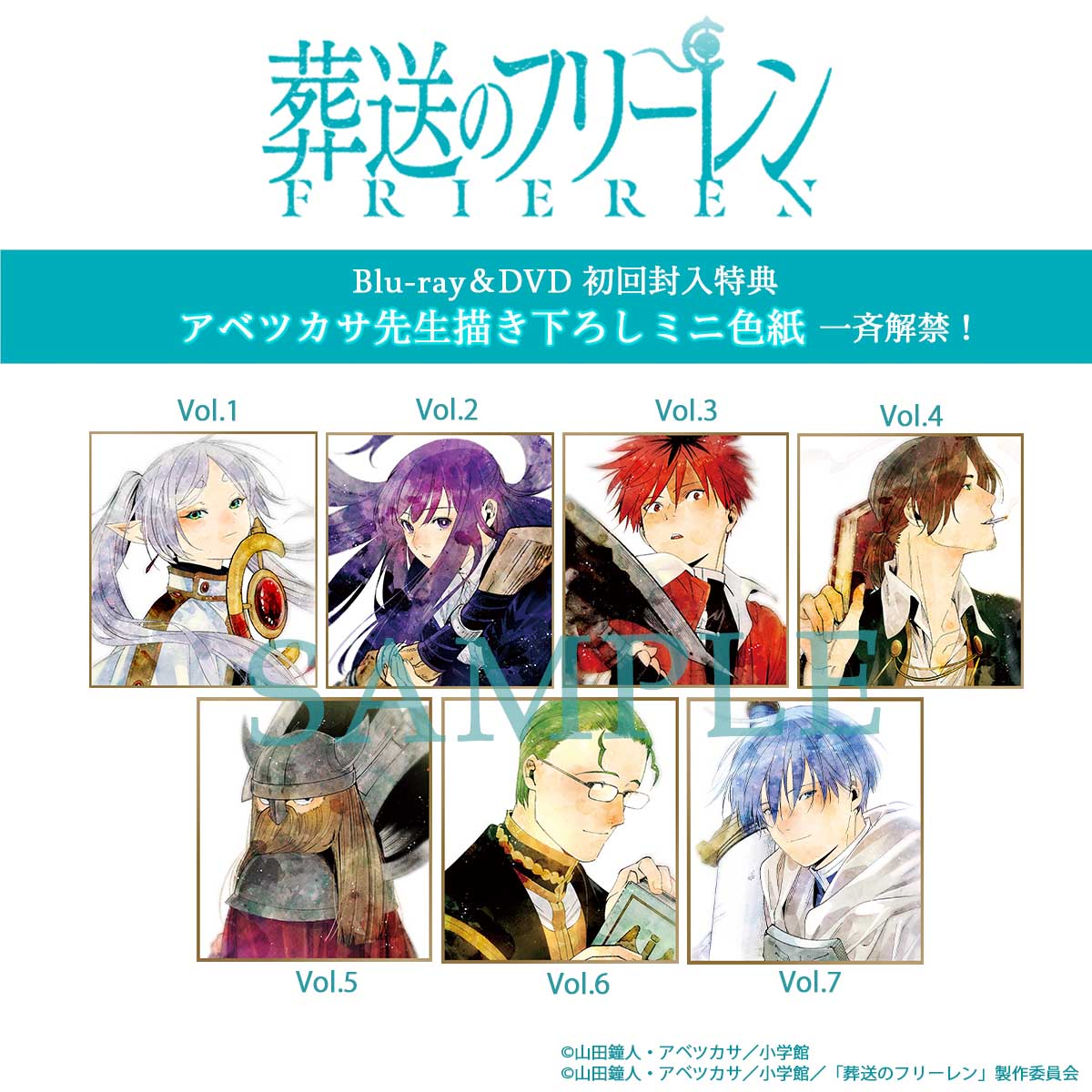 Blu-ray&DVD初回封入特典 ミニ色紙のイラスト 全巻ぶん全7種解禁