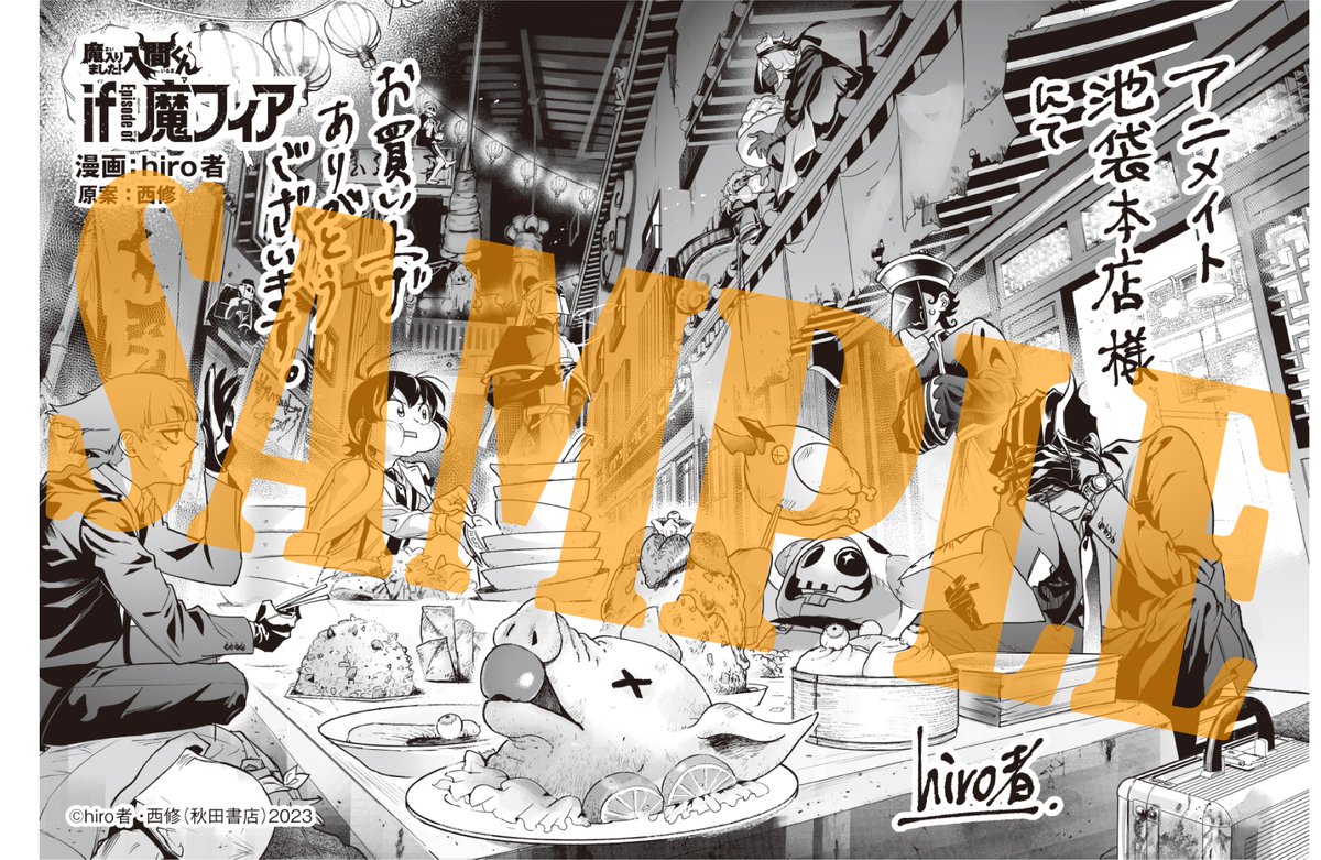 魔入りました！入間くん if Episode of 魔フィア 公式アカウント