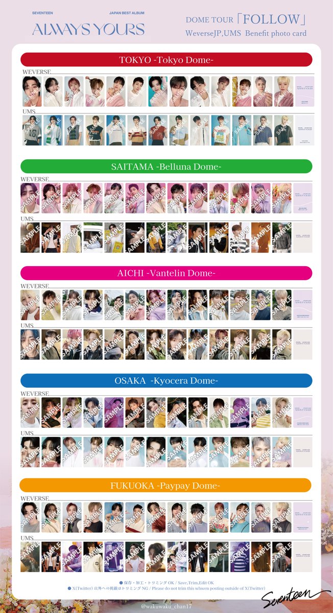 SEVENTEEN TOUR 'FOLLOW' TO JAPAN 来場者限定 キャンペーン ・ALWAYS