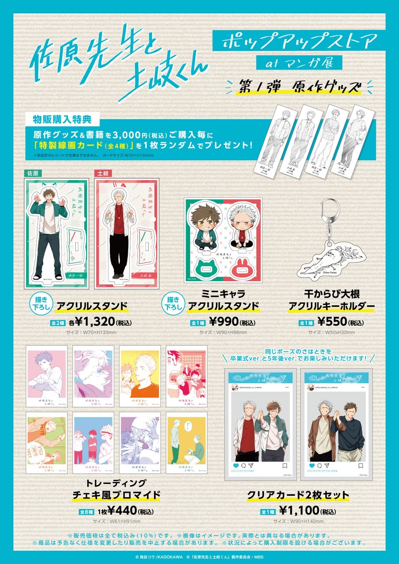 ⋱📃グッズリスト第1⃣弾大公開✨⋰／ 🐺#ドラマ佐原先生と土岐くん