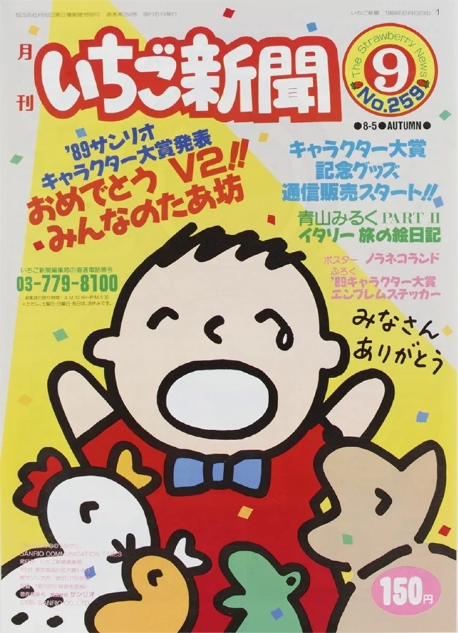 みんなのたあ坊 は、サンリオキャラクター大賞で、昭和と平成の両方の