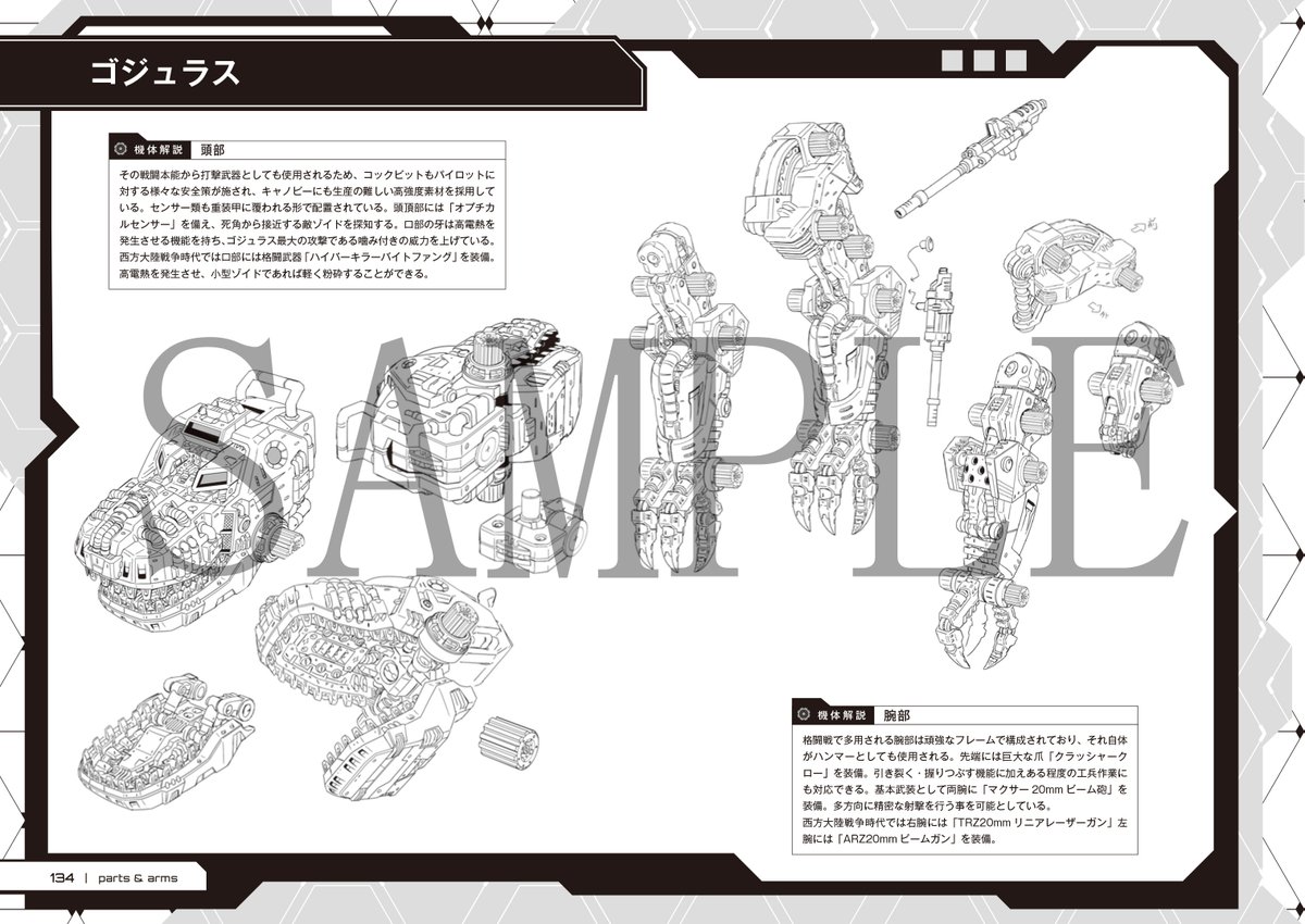 ZOIDS HMM 設定資料画集 ～ART OF HMM PLUS～』、Amazonでも予約が開始