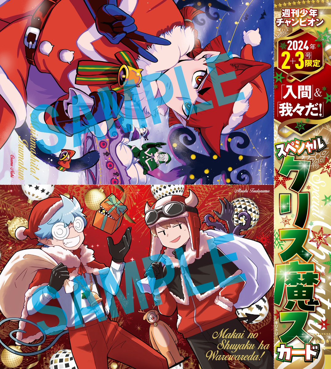 週チャン2+3号は明日12/14（木）発売‼︎ 😈😈✨ 今週の魔主役は表紙