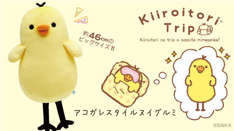 🐥 #キイロイトリストア グッズ紹介📘 インパクト大！！ キイロイトリ