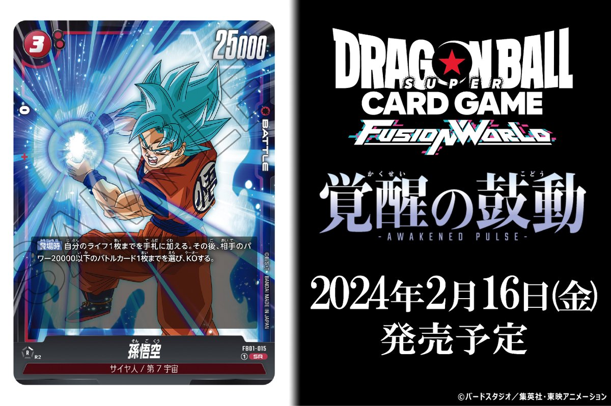 孫悟空 SCR FB01 ブースターパック『覚醒の鼓動』 FB01-139 楽天市場