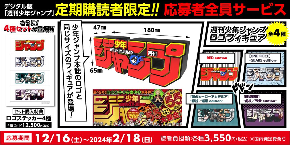 ☆新グッズ解禁 ジャンプロゴが原寸大のフィギュアになった！ #僕の