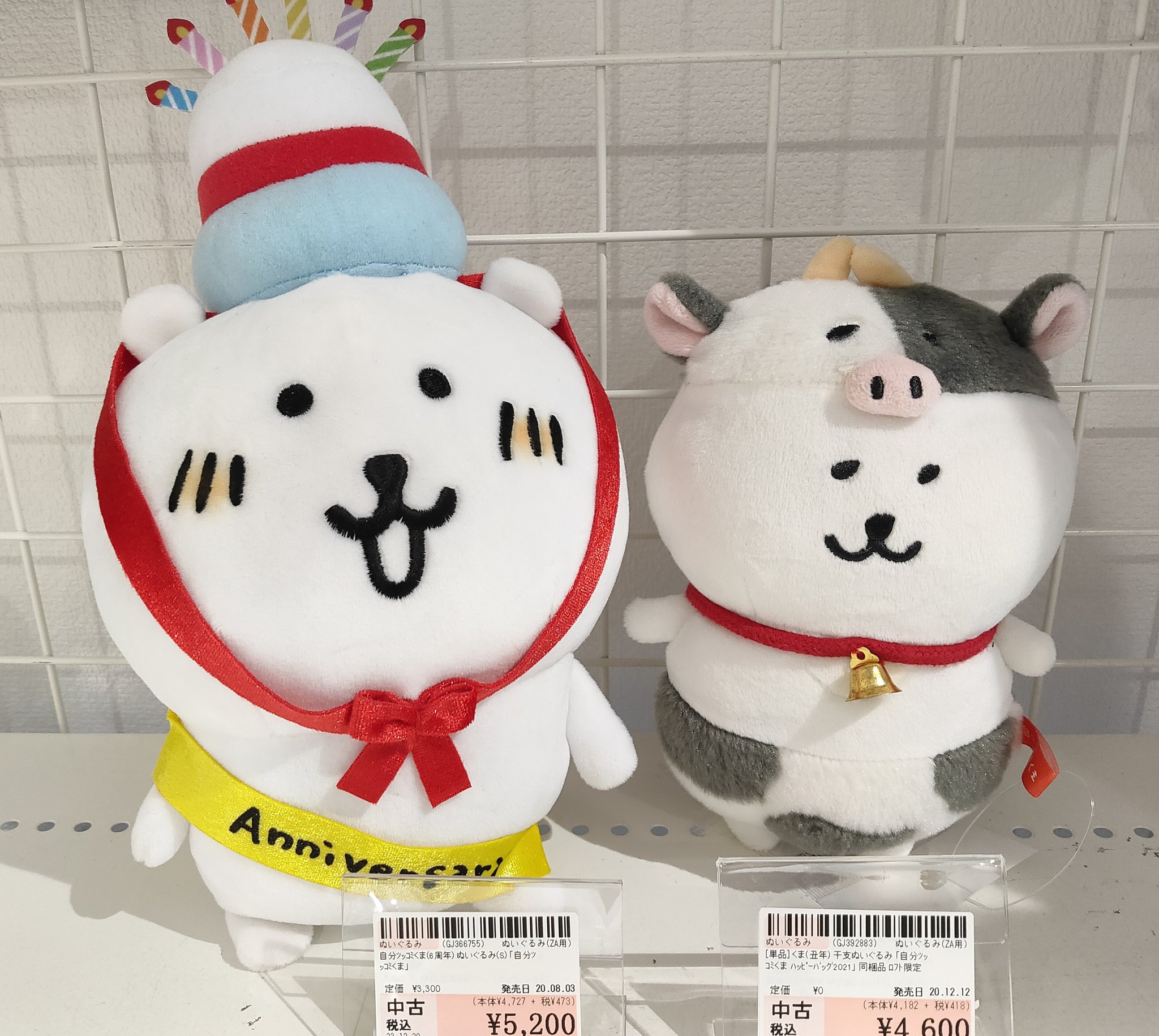 自分ツッコミくま 6周年ぬいぐるみ小 タグ付き 自分ツッコミくま レア