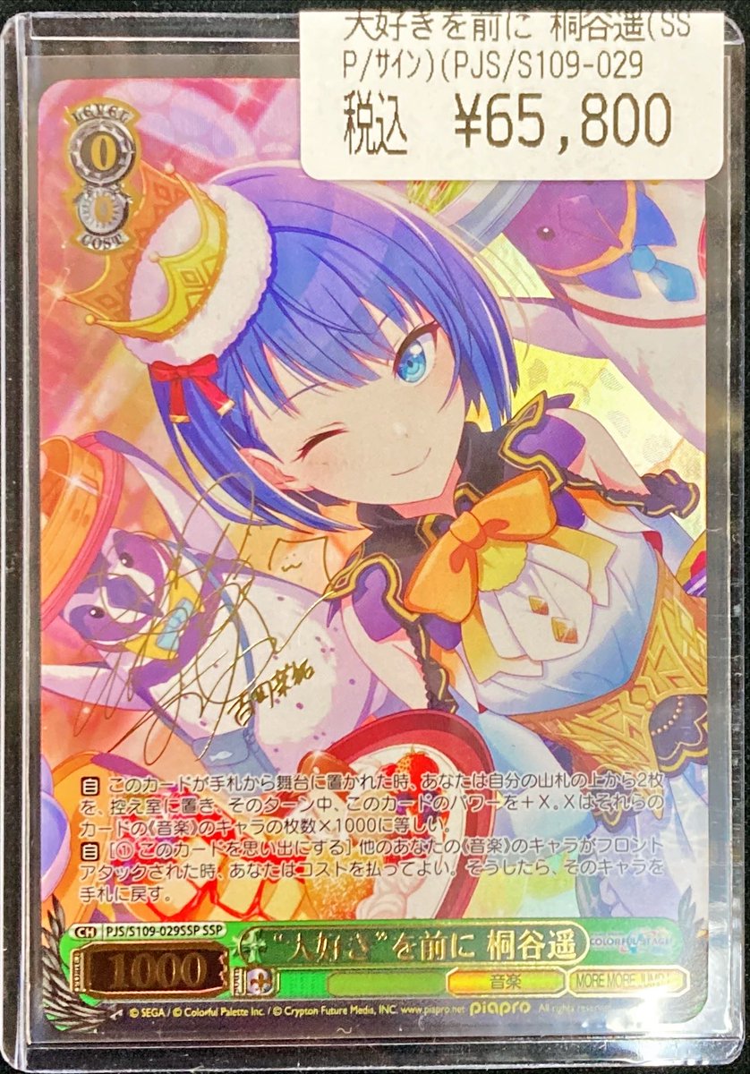 プロセカ ヴァイスシュヴァルツ 桐谷遥 サイン SP SP C 箔押し