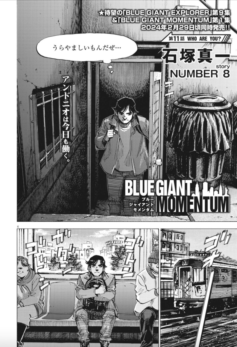 単行本発売決定!!】 『BLUE GIANT EXPLORER』第9集(完結)＆ 『BLUE
