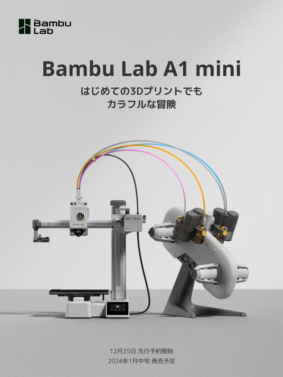 本日から先行予約開始」 2024年1月中旬に発売予定のBambu Lab A1