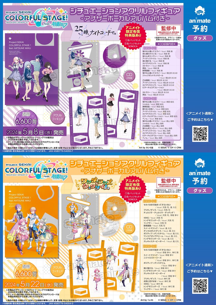 プロセカ 』シチュエーションアクリルフィギュア-アナザーボーカル