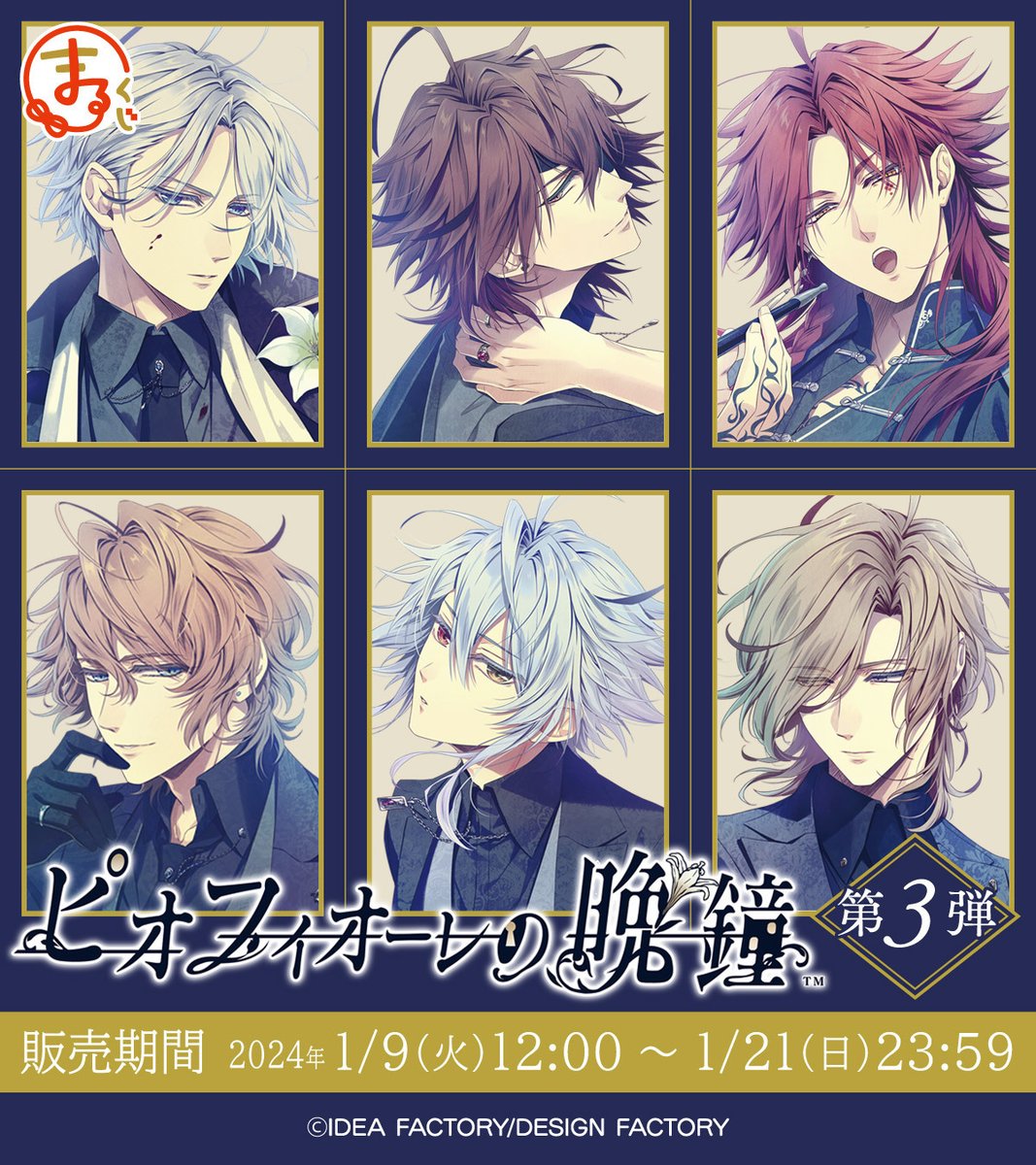 オトメイト AGF2022 イラストカードくじ 楊 オトメイト イラストカード