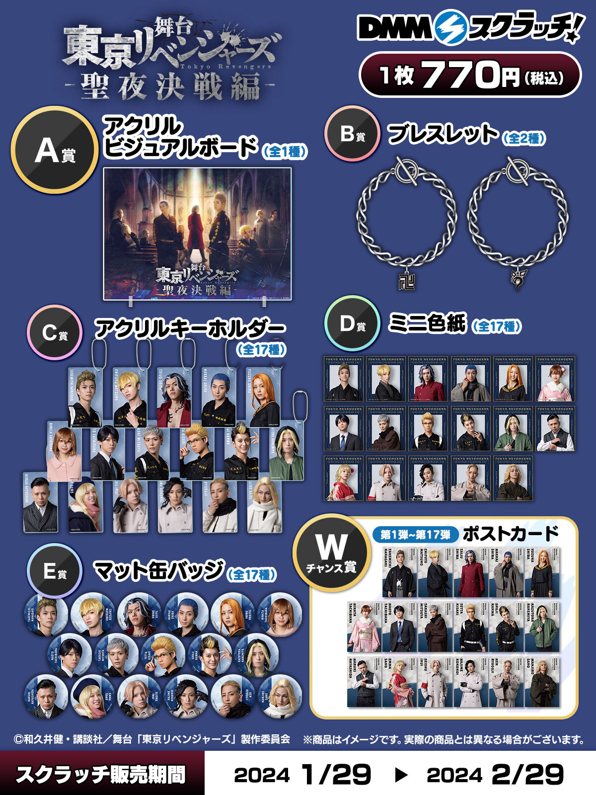 東京リベ DMMスクラッチ ダブルチャンス賞 アクリルパネル 東京リベ