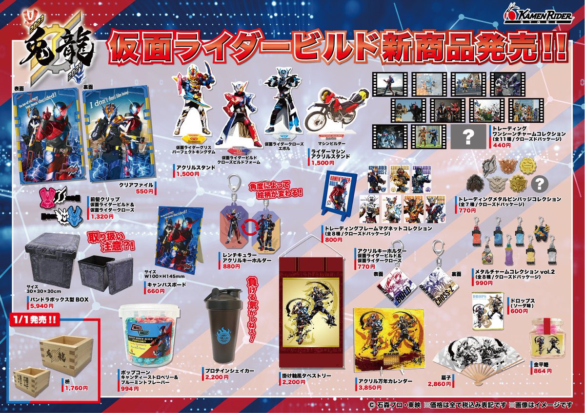 仮面ライダーストア 新商品情報】 #仮面ライダービルド の新作アクスタ