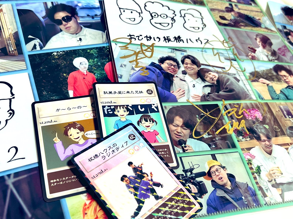 板橋ハウス 直筆サイン入りクリアファイル ラジオディアパンフレット