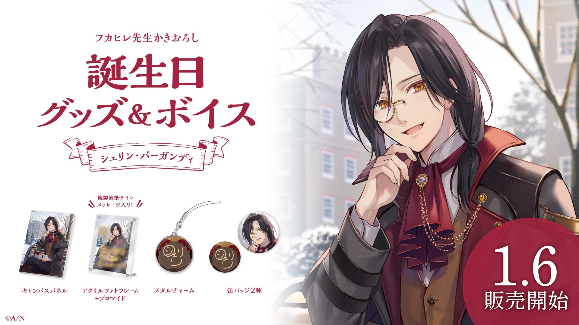 シェリン・バーガンディ 新ビジュアル 缶バッジ 30点 シェリン