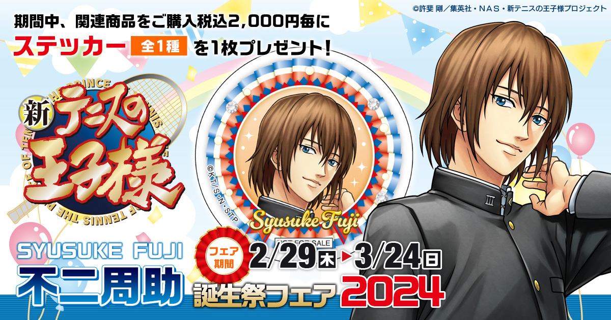 テニプリ 不二周助 レアカード レアステッカー バラ売り不可 テニプリ