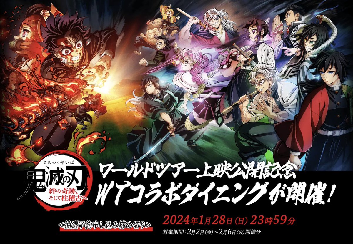 鬼滅の刃 ufotable DINNING お楽しみクジ B2ポスター 胡蝶姉妹 鬼滅の