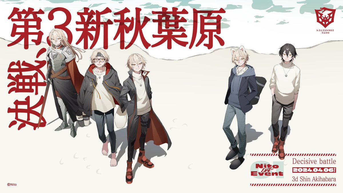 弐十 1st event. 初のリアルイベントがついに開催です！ 「決戦、第3新