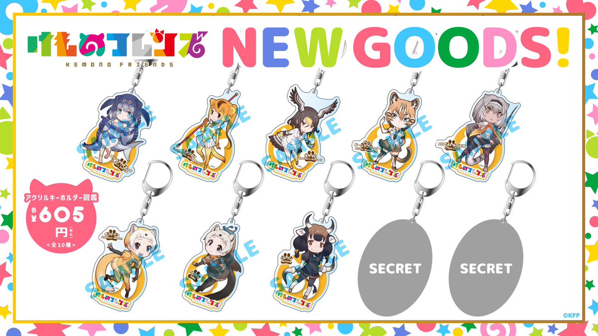 けものフレンズ3 SHOP 2024」開催決定！／ 新アクリルキーホルダー図鑑