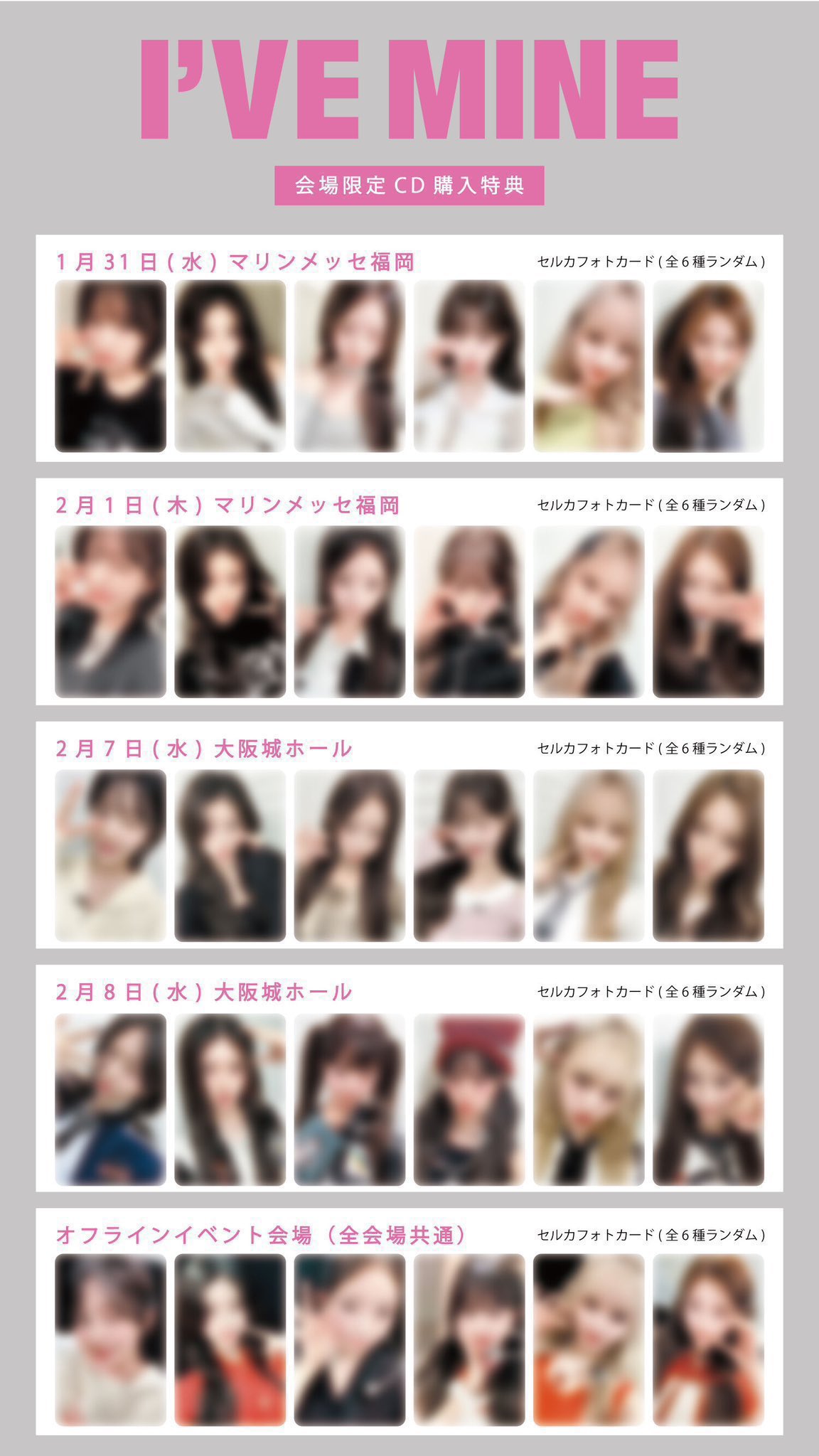 IVE MINE 特典 トレカ 会場限定 大阪 2/7 日本 リズ 1日目 IVE MINE