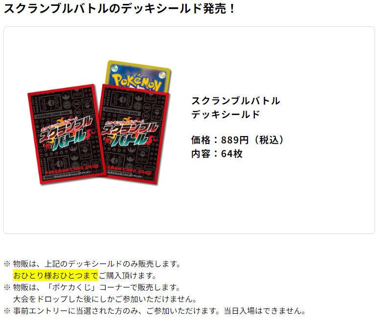絶版BOX復活か？】 スクランブルバトルで対戦した方は、会場で行われる