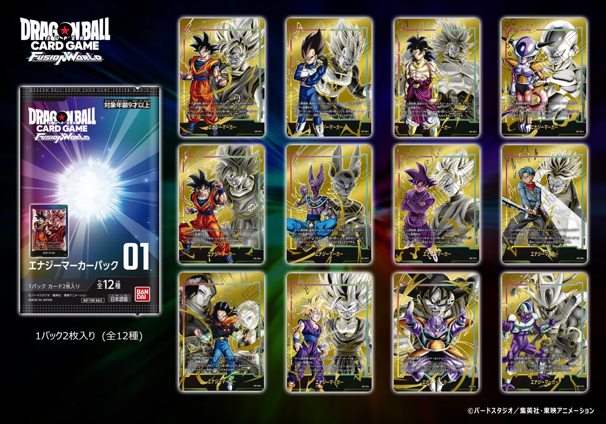 ドラゴンボール フュージョンワールド エナジーマーカー 日本決勝大会