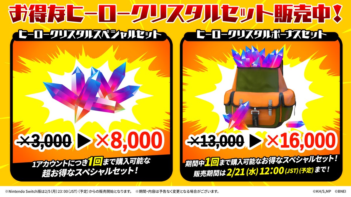 お得なヒーロークリスタルセット 販売中！ ＼ Nintendo Switch版の販売