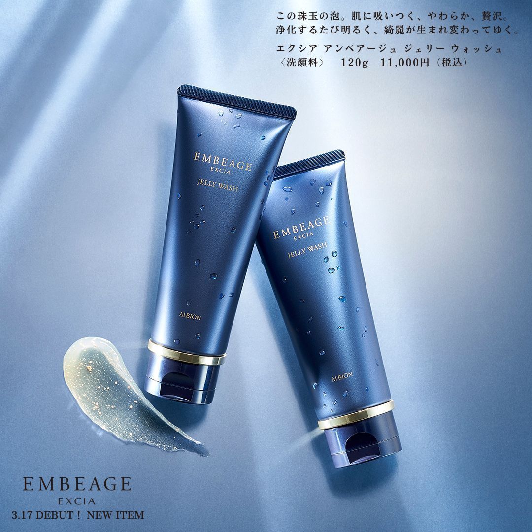 アルビオン EMBEAGE Jelly Wash 120g 【公式通販】