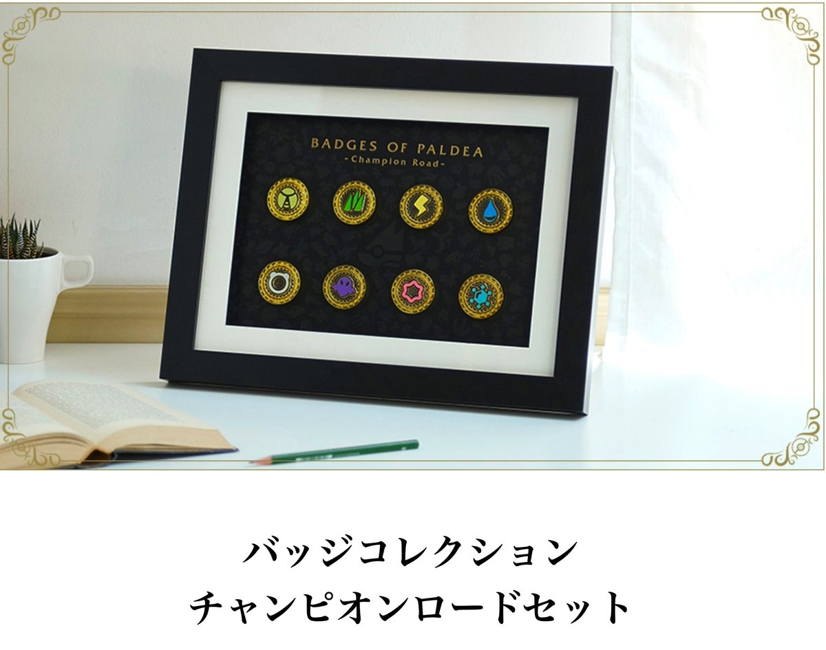 ポケセンオンラインにて「バッジコレクション」の受注生産開始 📅 2/22