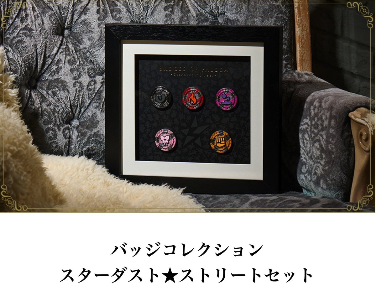 ポケセンオンラインにて「バッジコレクション」の受注生産開始 📅 2/22