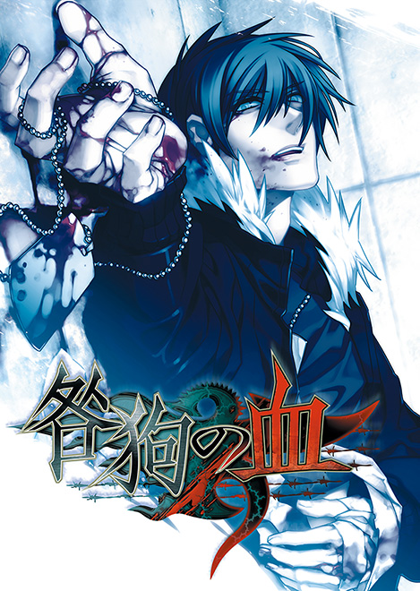 たとえ、それが血の運命でも。 脚本“淵井鏑”×原画“たたなかな