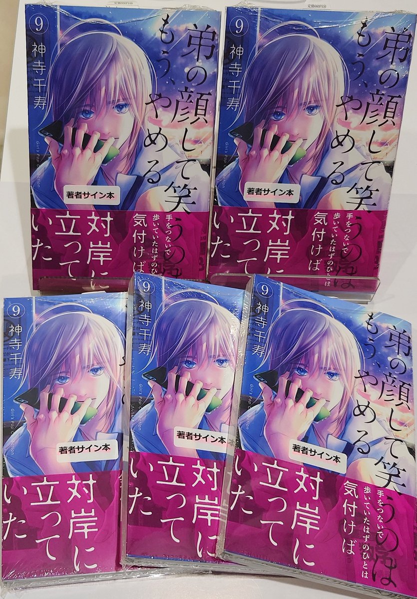 コミック】 #神寺千寿 先生がご来店され、直筆のサイン色紙と『弟の顔