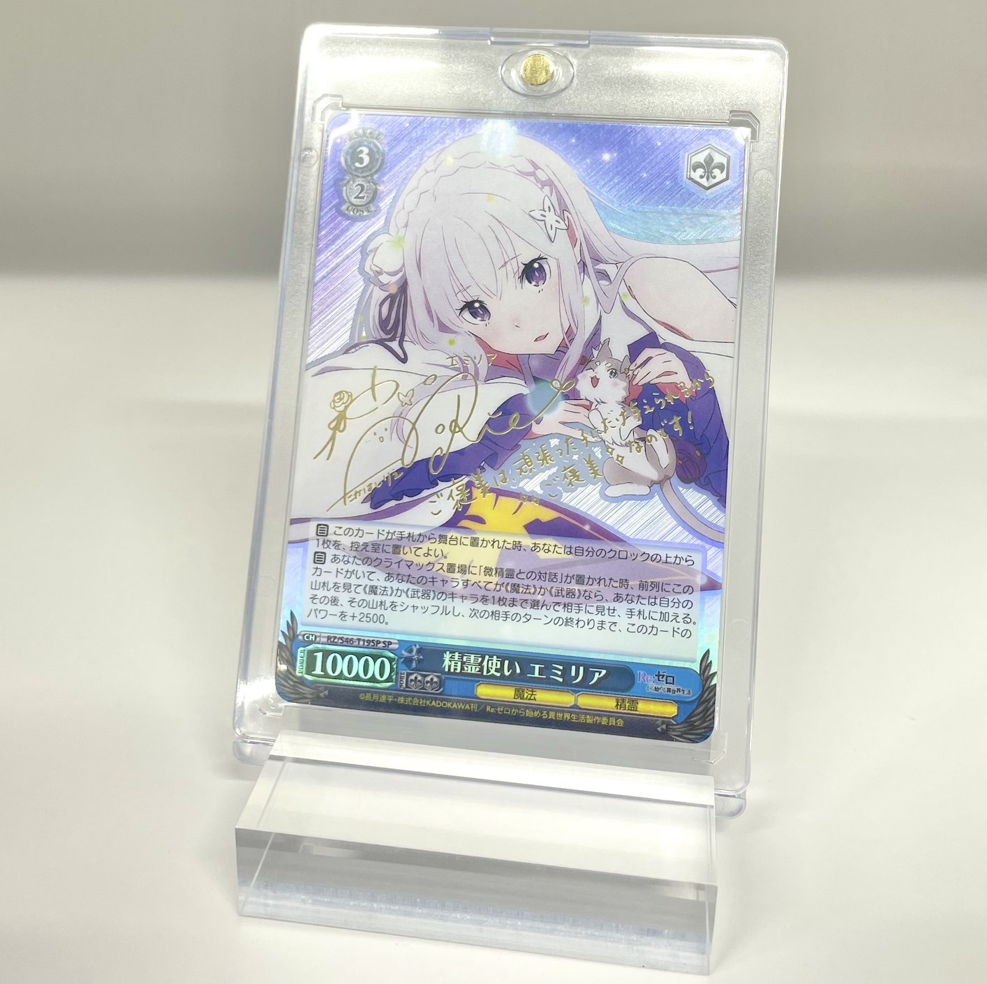 PSA10 2017 ヴァイスシュバルツ 精霊使い エミリア ヴァイスシュバルツ