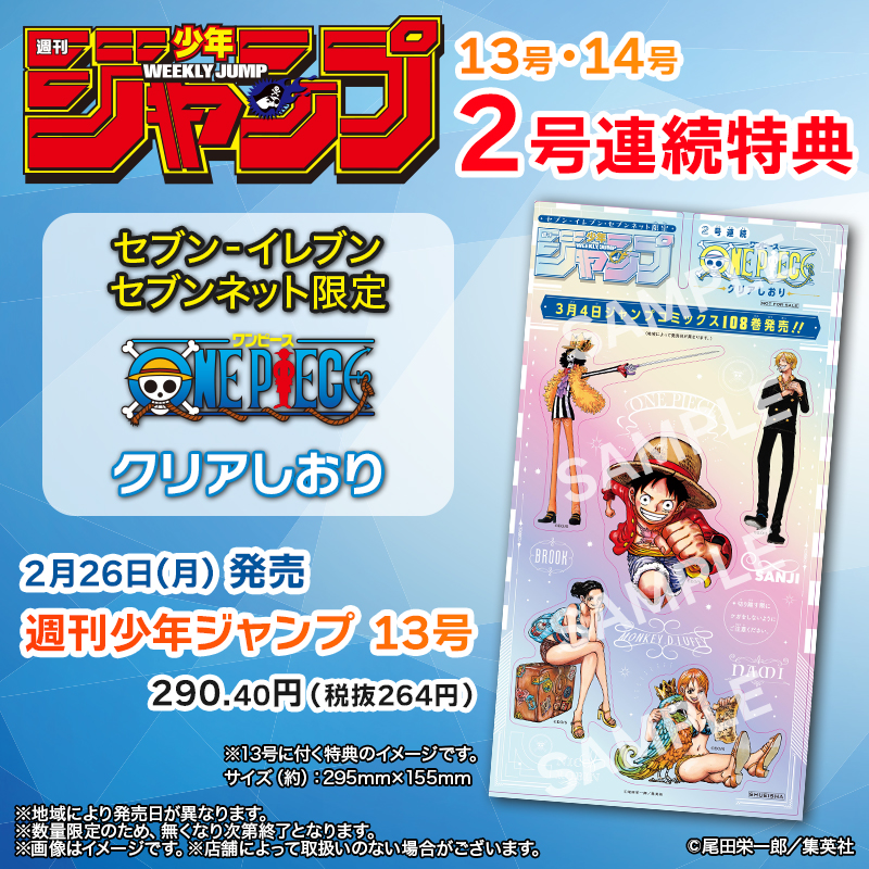 📣#セブンイレブン #セブンネット限定 週刊少年ジャンプ2号連続特典